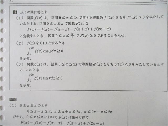 UQ25-063 駿台 数学ZX【数学III全範囲掲載】 テキスト 2022 前期 19S0D
