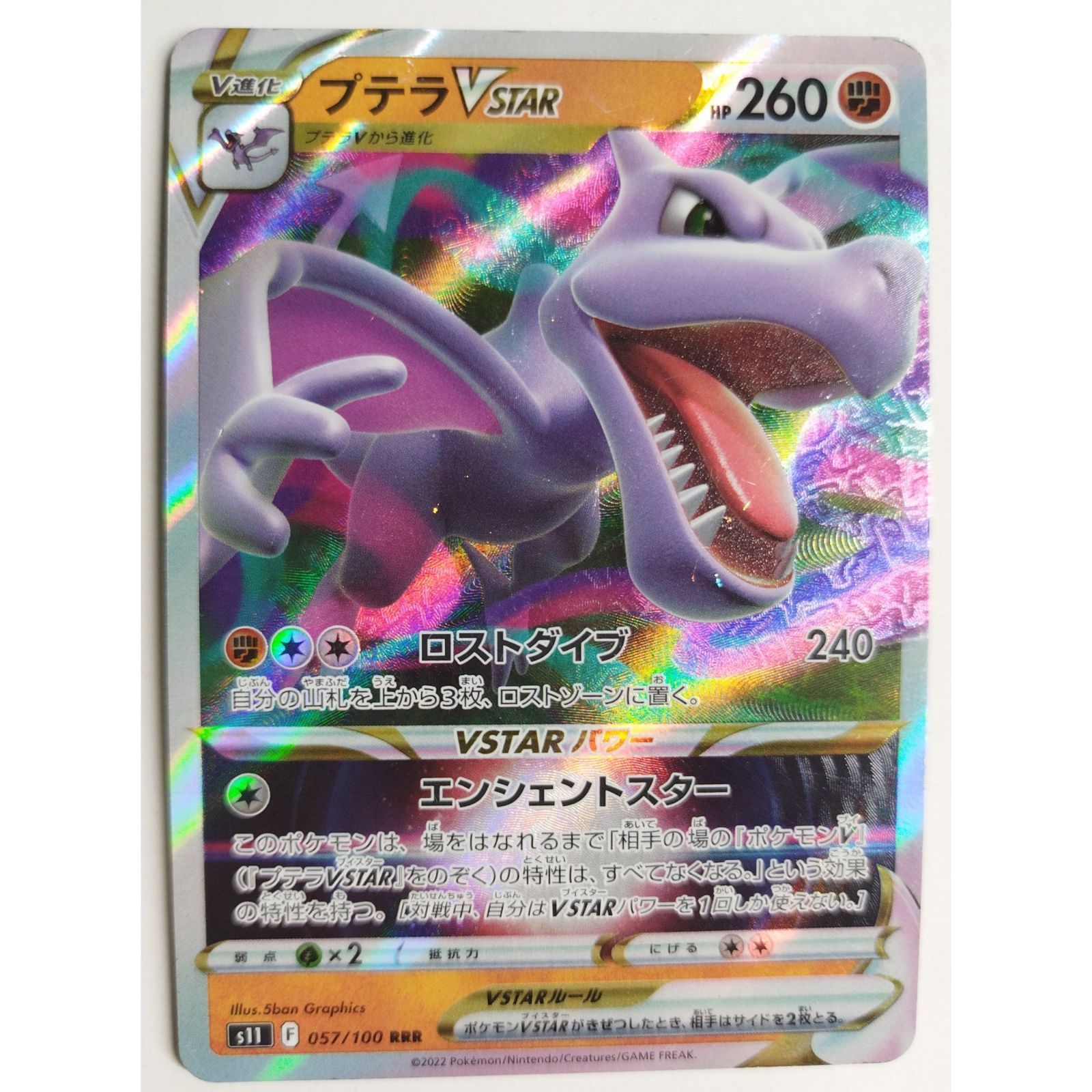 プテラVSTAR s11 057/100 ポケモンカードゲーム ( #8573 ) - メルカリ