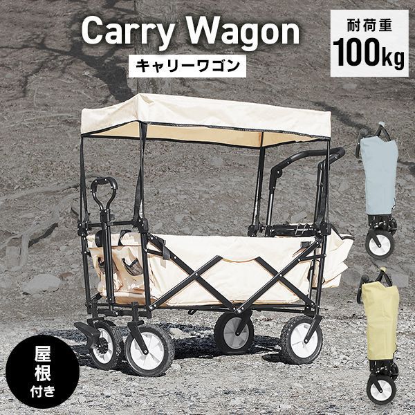 送料無料 キャリーカート 屋根付き アウトドア キャリーワゴン 屋根付き 折りたたみ ワゴン ペットカート 折りたたみキャリーカート ブレーキ付 軽量 台車 耐荷重100kg キャンプ アウトドア スポーツ 荷物運び コンパクト 買い物 キャンプ用品
