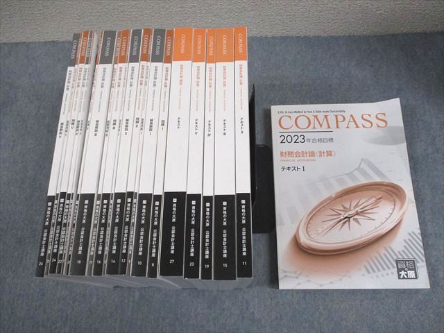 大原　公認会計士　テキスト 資格の大原 公認会計士講座 COMPASS 財務会計論(計算) テキスト