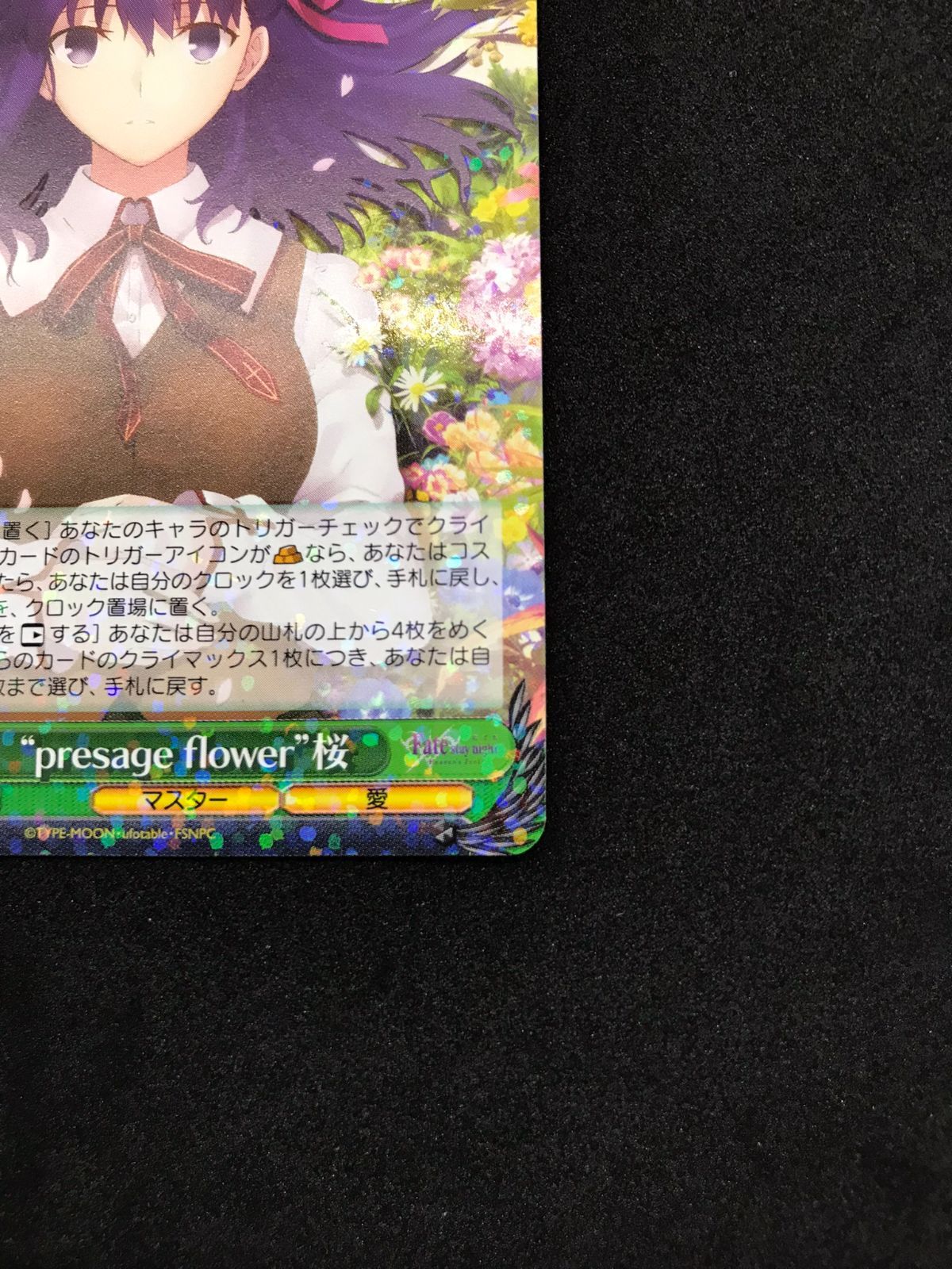 ヴァイスシュヴァルツ “presage flower”桜 FS/S64-023[RR] - メルカリ