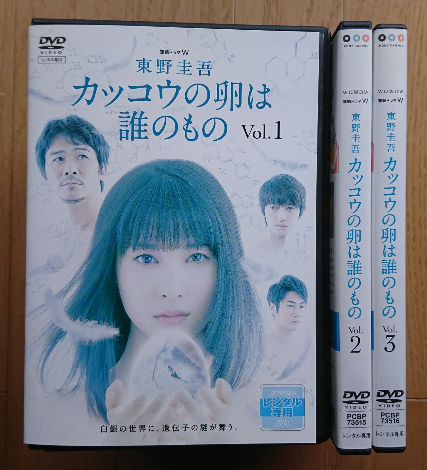 レンタル版DVD】カッコウの卵は誰のもの 全3巻セット 原作:東野圭吾 - メルカリ