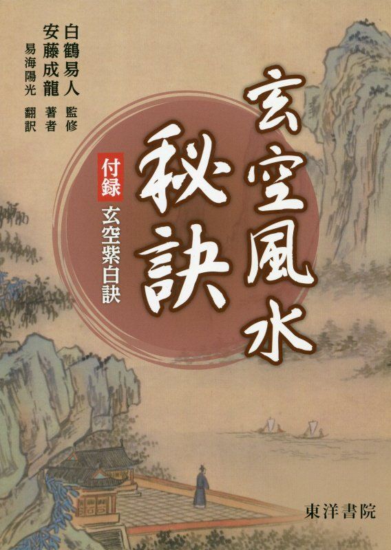 玄空風水秘訣