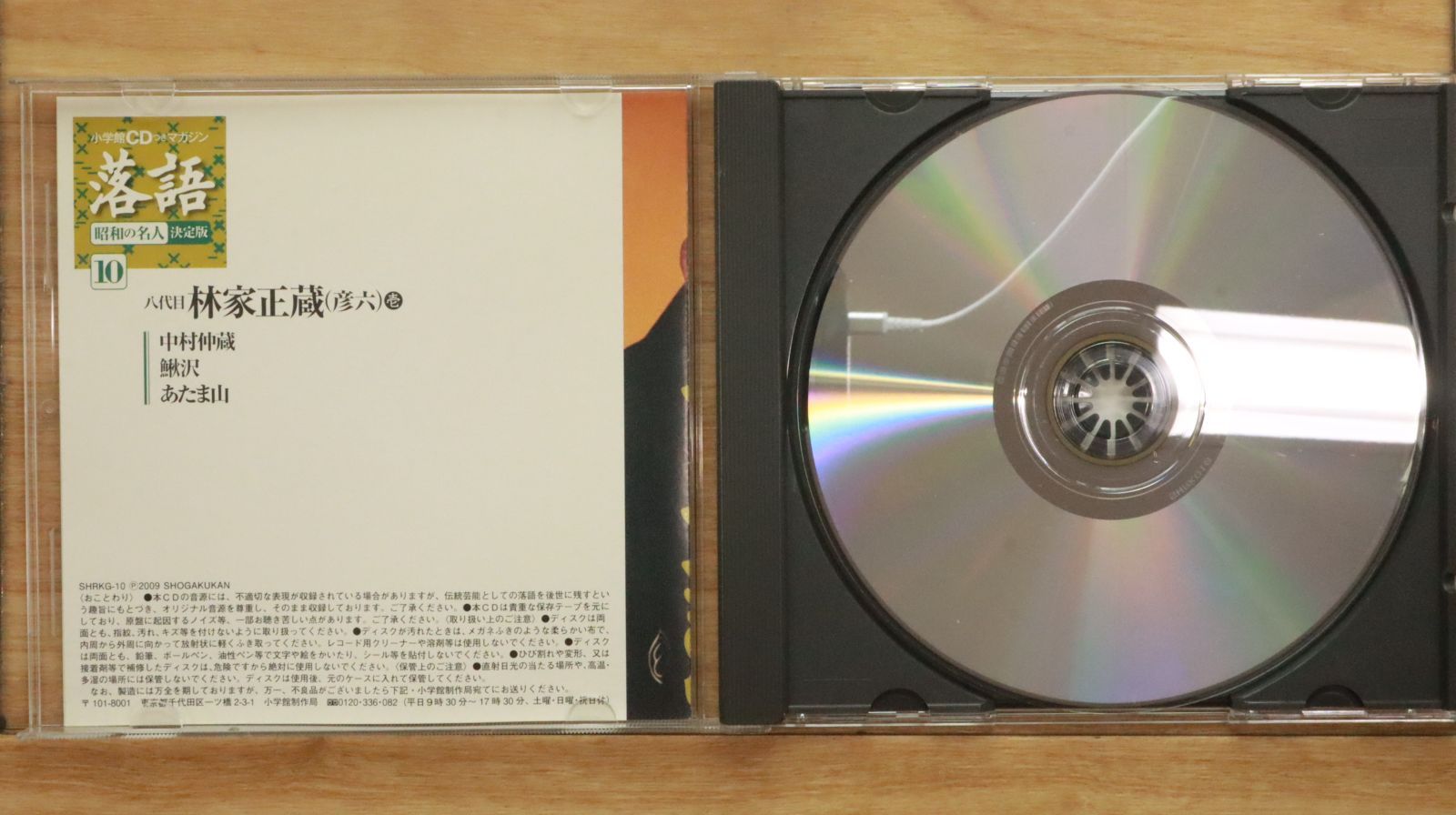 中古CD☆落語CD/□ 八代目 林家正蔵(彦六)(壱) 【SHRKG10/++++++