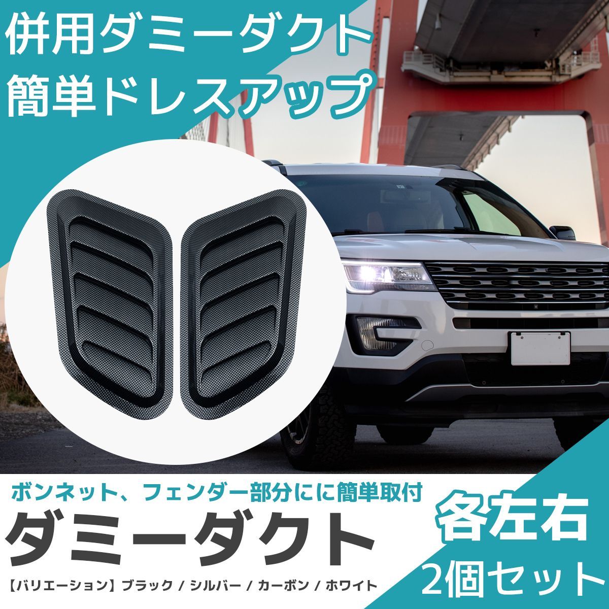 最高の品質の ダミーダクト ステッカー 2個セット フェンダー サイド カー用品 車用品 ドレスアップ ガーニッシュ 3D 立体的 エアロパーツ  高級感 - tokyo-bunka.com