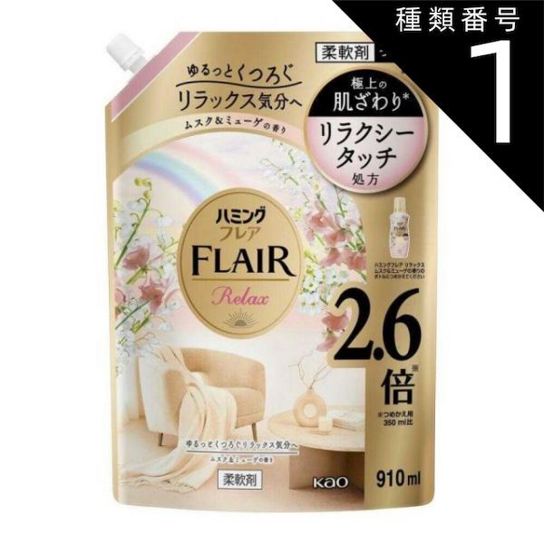 種類1 10個 まとめ買い 花王 ハミングフ リラックス ムスク-ミューゲ スパウト 910ml