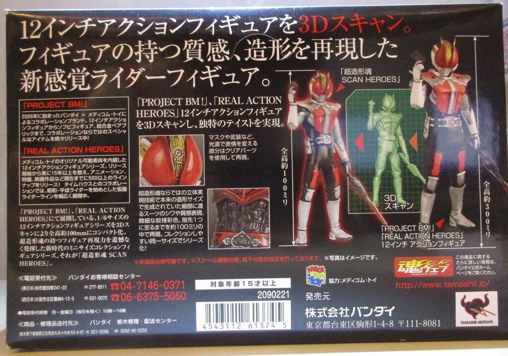 バンダイ 超造形魂スキャンヒーローズ仮面ライダーVol.2 仮面