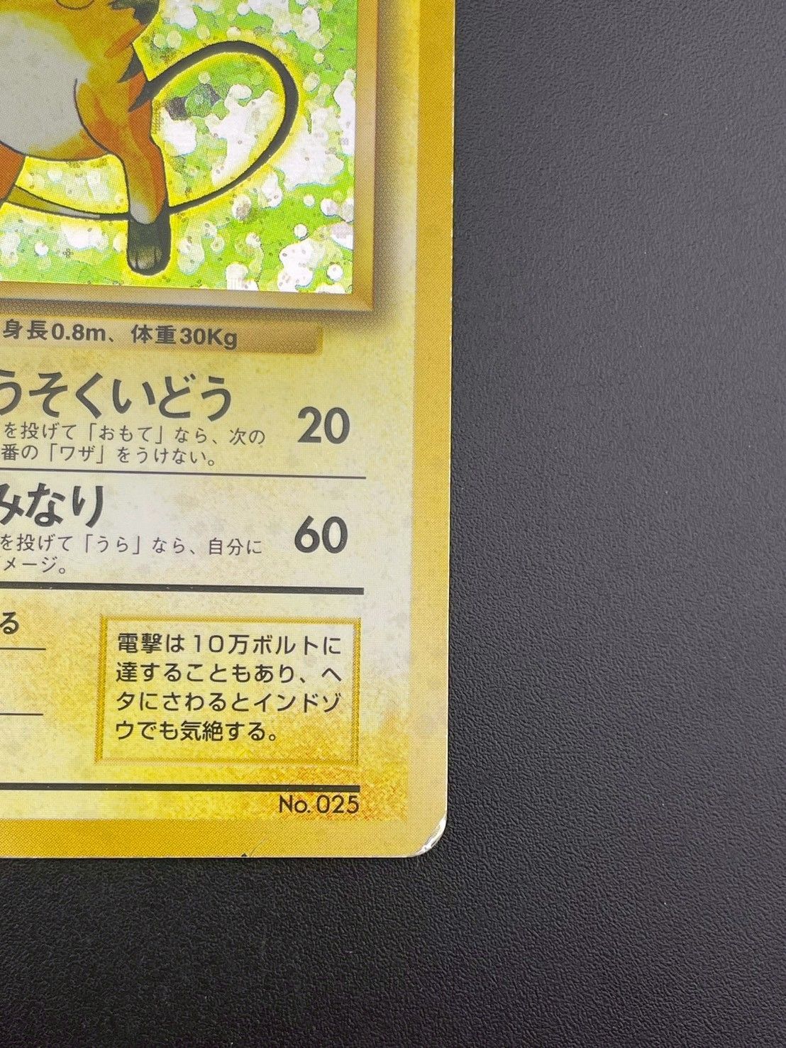 中古品】 マークなし 初版 ライチュウ LV.40 HP80 No.025 旧裏