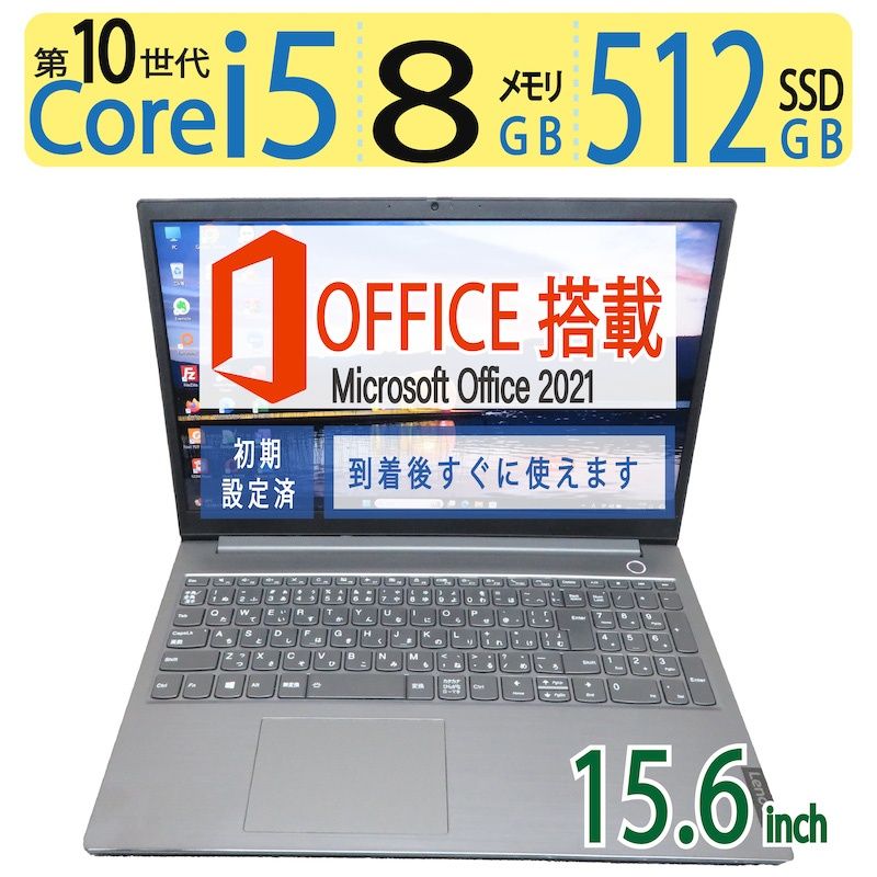 【第10世代CPUで動作サクサク】 ThinkBook 15-IIL  / 15.6型/  Core i5-1035G1 /  512GB(SSD)  / メモリ 8GB / Win 11 Pro / ms Office 2021付