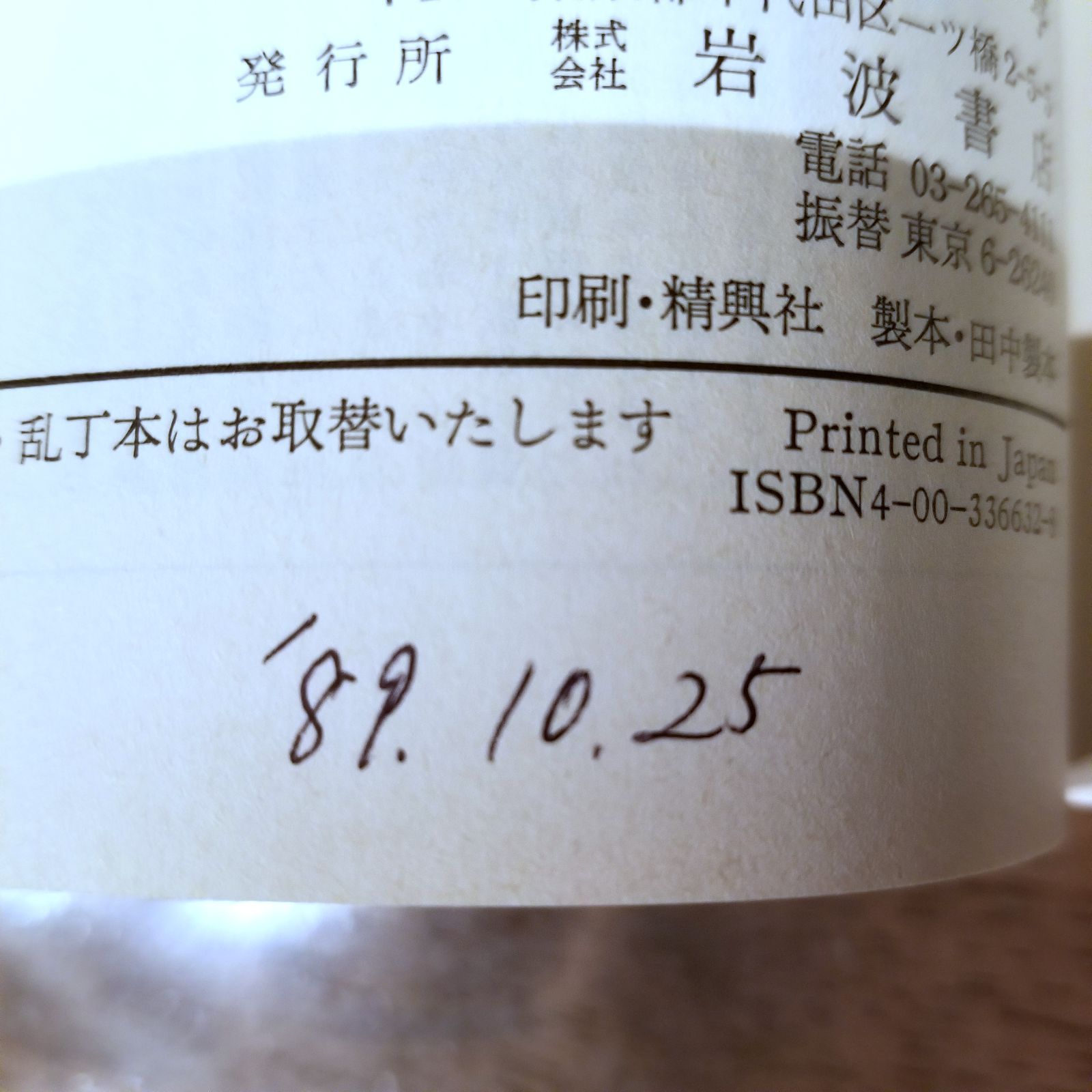 2冊・希少品】ギリシア哲学者列伝 上 岩波文庫 青663-1 / ギリシア哲学者列伝 中 岩波文庫 青663-2 - メルカリ