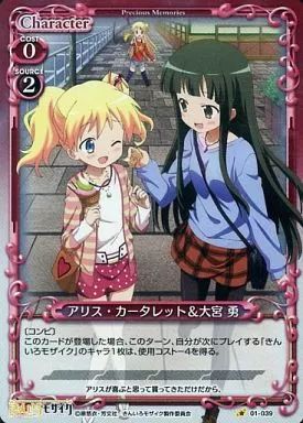 中古】プレシャスメモリーズ 01-039[C]：(ホロ)アリス・カータレット
