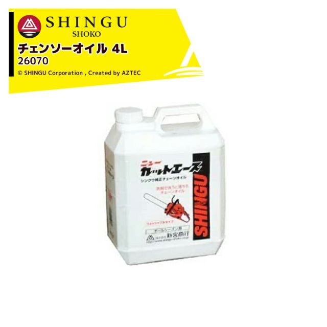 新宮商行｜ 3本セット品 SHINGU チェーンオイル ニューカットエース 4リットル チェーンソー用 26070