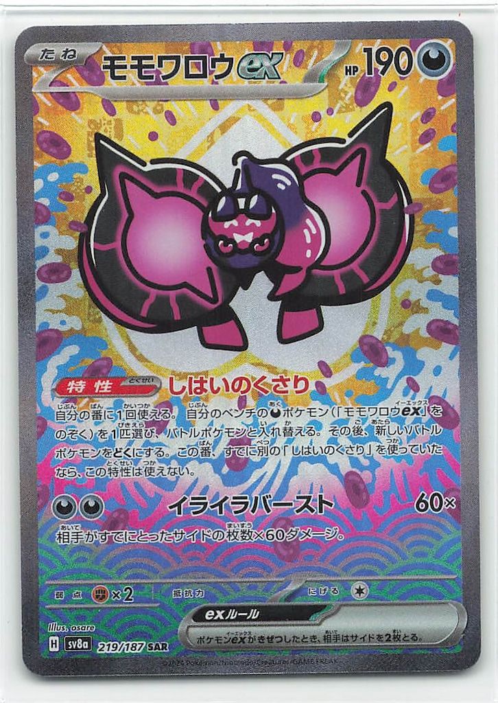 その他 memurin モモワロウex 219/187 SAR｜ポケカシングルカード通販｜Cloveストア