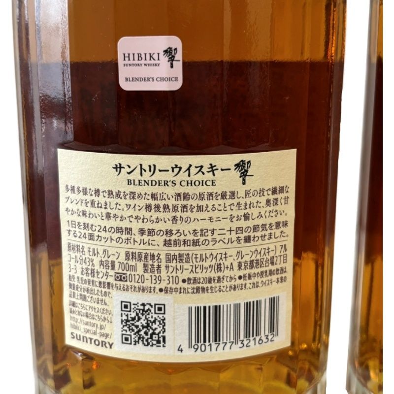 2本セット サントリー ウイスキー 響 ブレンダーズチョイス 2本セット サントリー ウイスキー 響 ブレンダーズチョイス