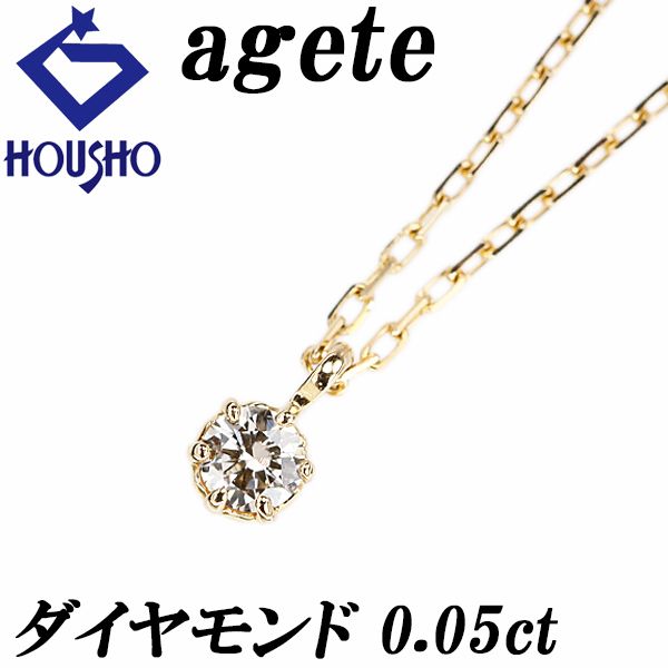アガット ブラウンダイヤモンド ネックレス K18イエローゴールド agete 一粒石 華奢 宝正 901113