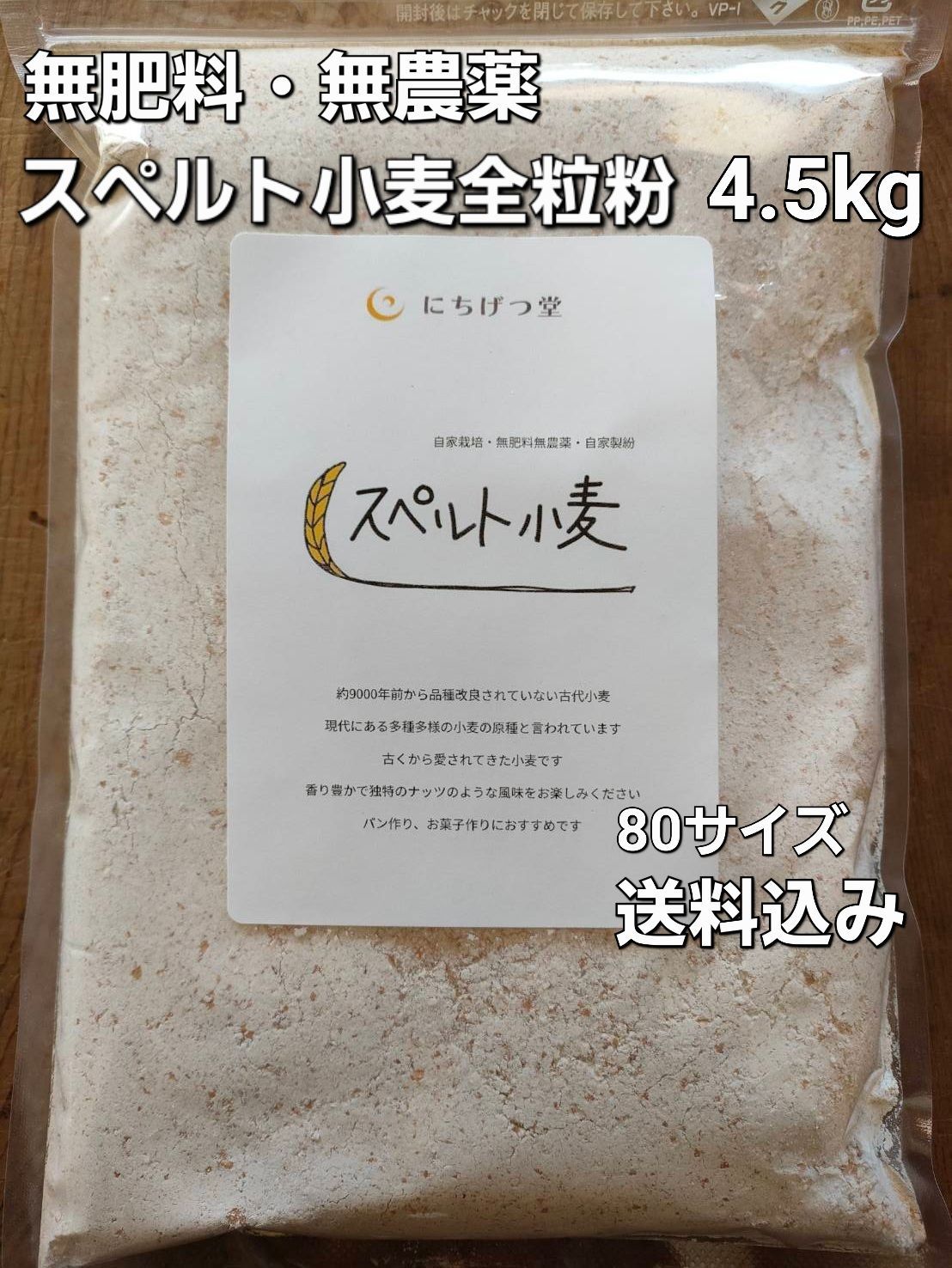 スペルト小麦全粒粉4.5kg(無肥料・無農薬)自然栽培 - メルカリ