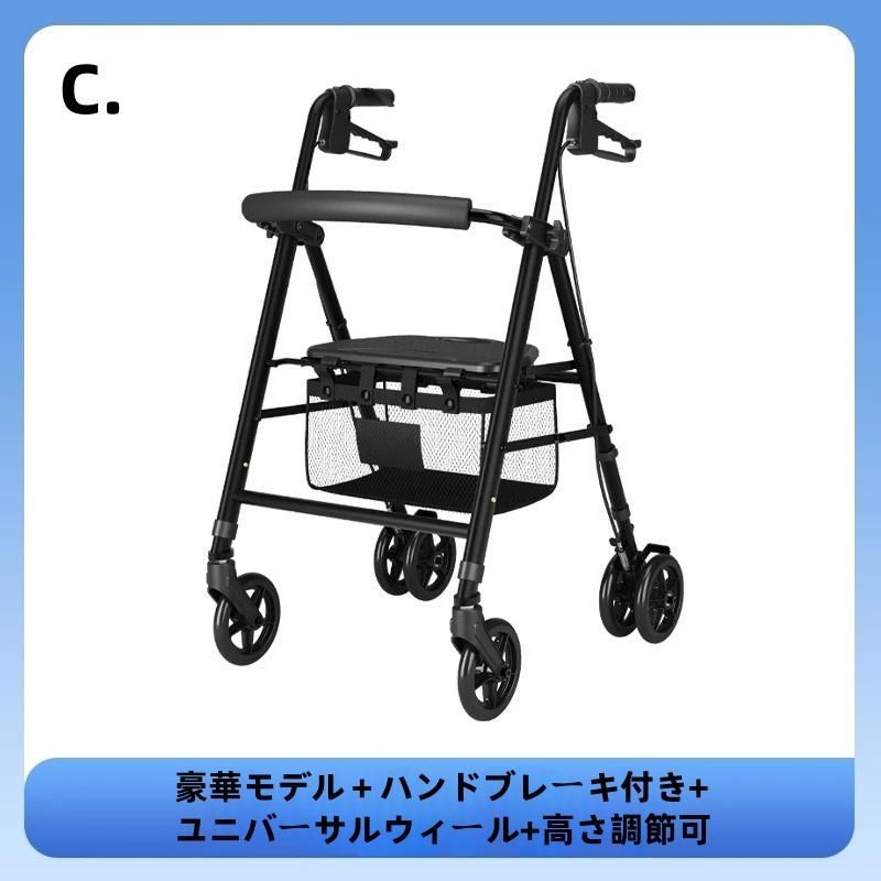 四輪補助歩行器
