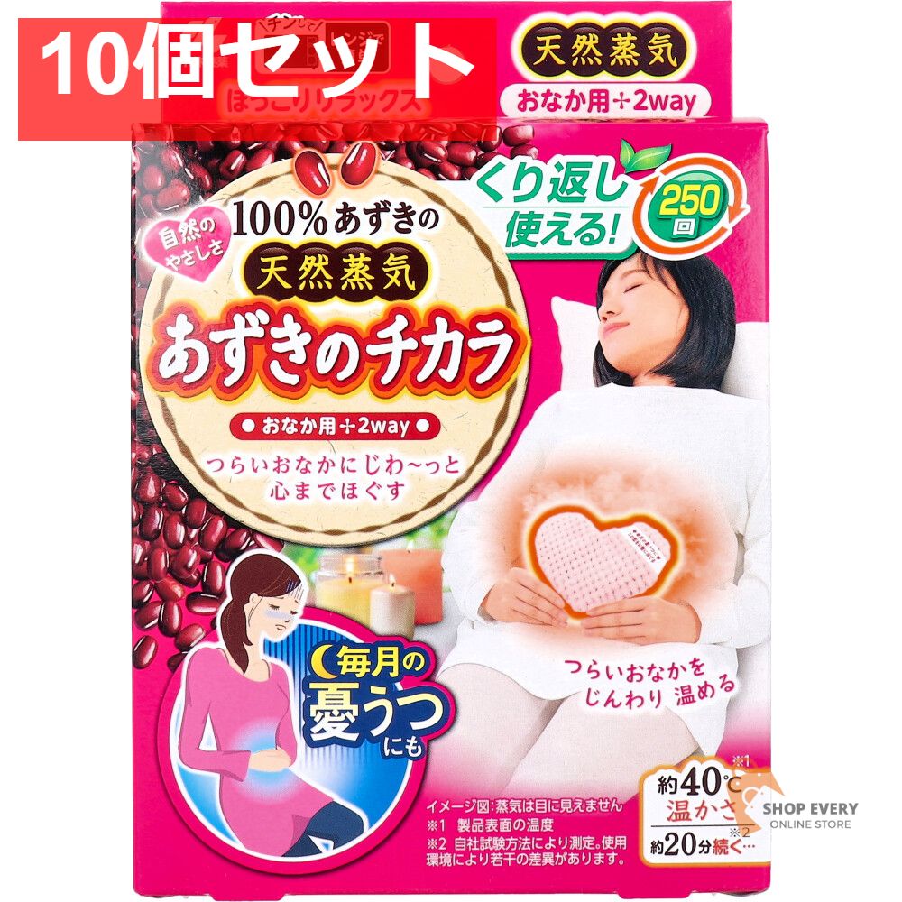 あずきのチカラ おなか用 1個入 10個セット まとめ売り