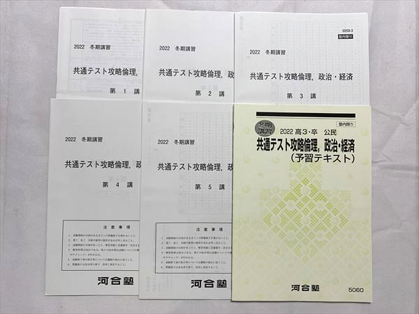 UX33-012 河合塾 共通テスト攻略倫理、政治経済 2022高3・卒 公民 冬期講習 船津真 13 m0B - メルカリ