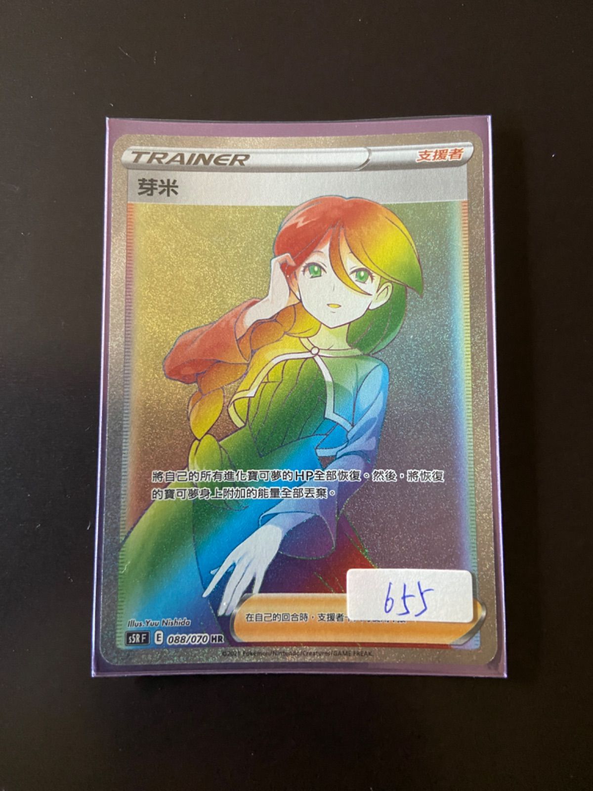 ポケモン - モミ SR、HR モミ(081/070 SR) | SR | ドラゴンスター | ポケモンカード