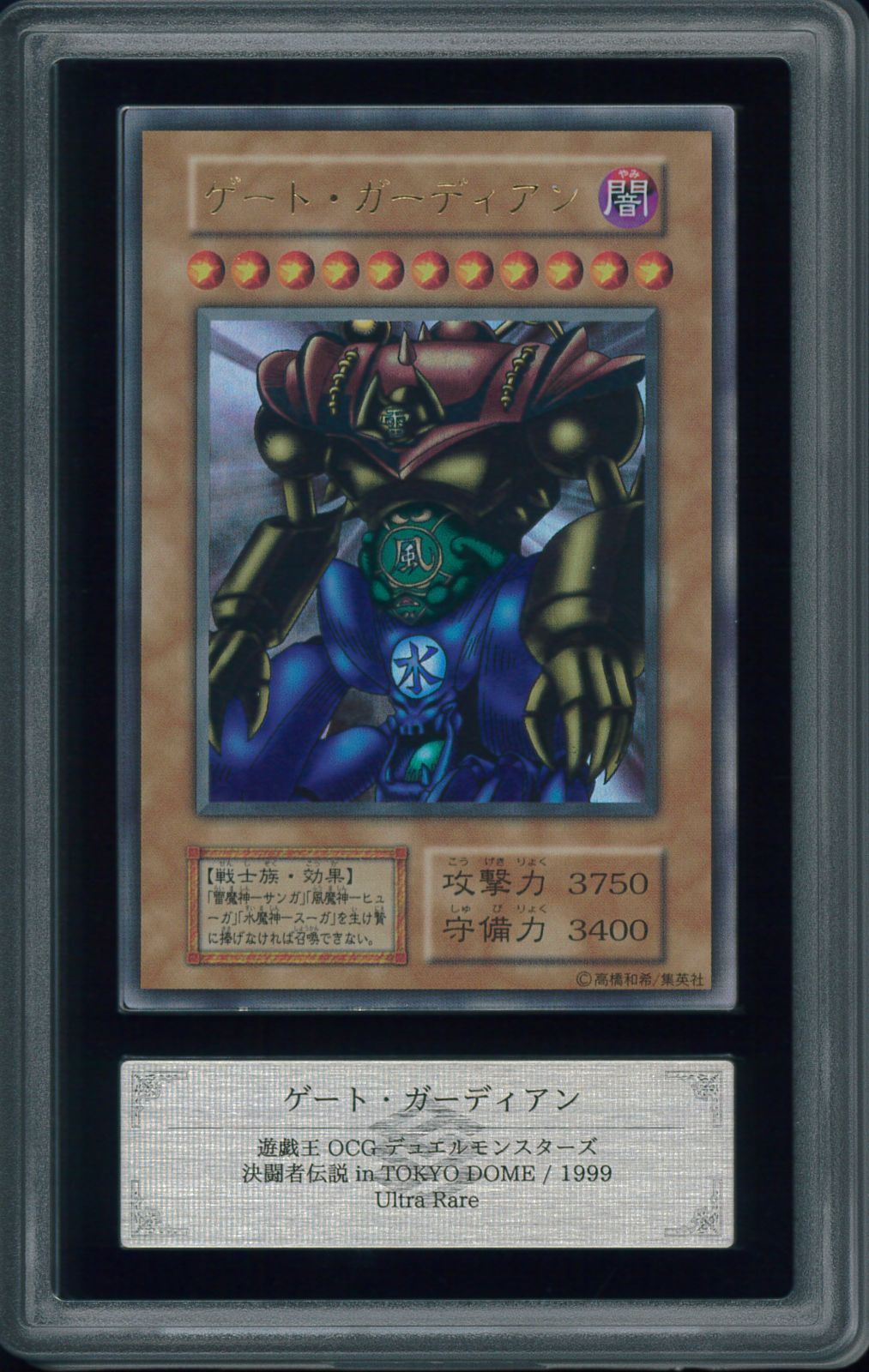 遊戯王 ゲート・ガーディアン 遊戯王カード ゲート・ガーディアン 初期