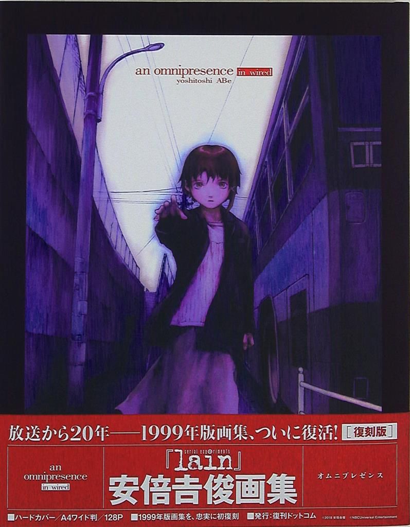 復刊ドットコム 安倍吉俊 復刻版)an omnipresence in wired/『lain』安倍吉俊画集 (帯付) - メルカリ