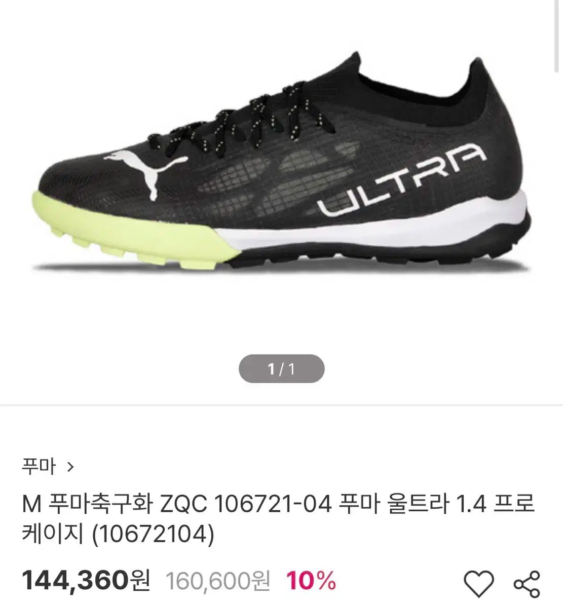 PUMA ウルトラ1.4 PUMA(プーマ) ウルトラ 1 4 FG 280mm ULTRA | PUMA