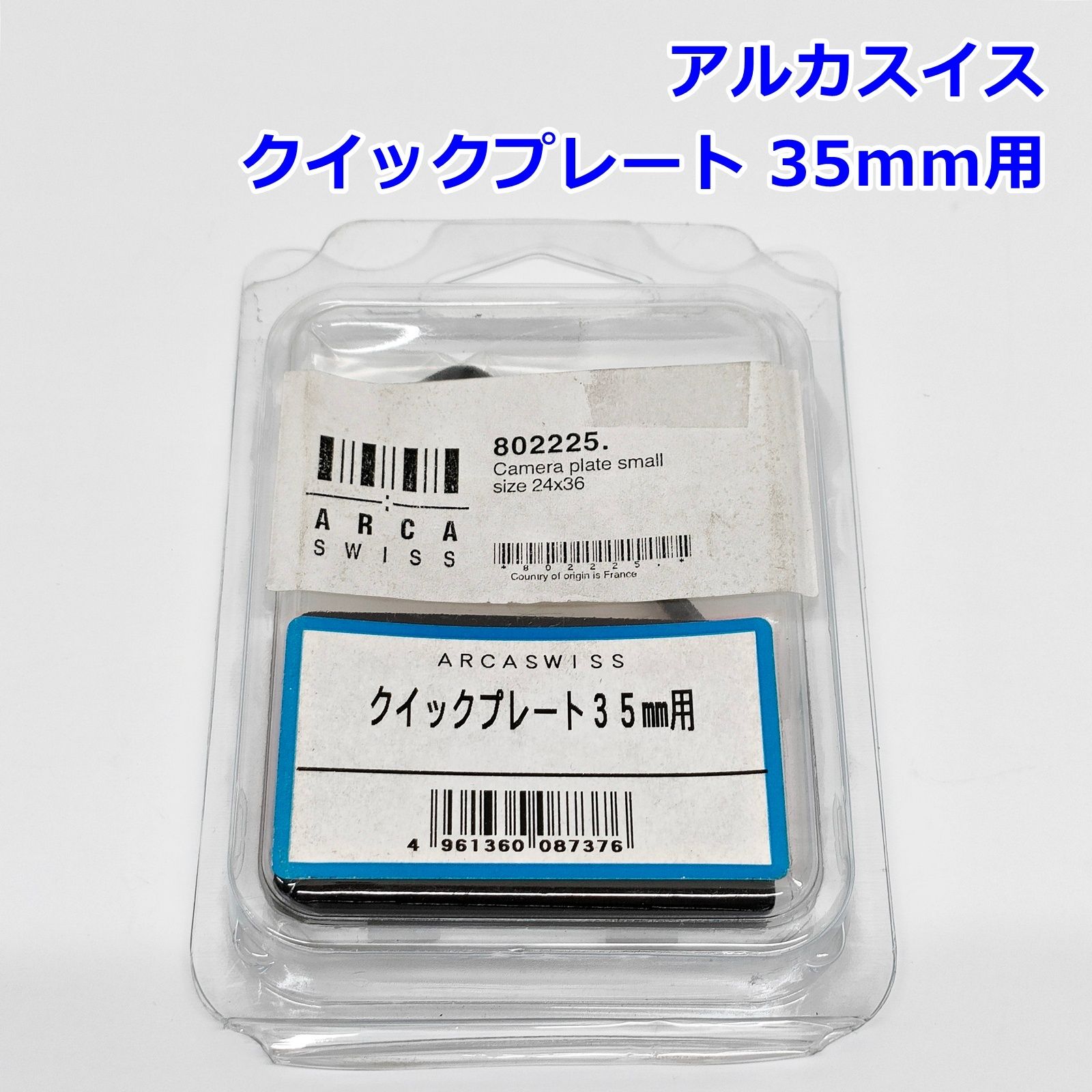 アルカスイス クイックプレート 35mm用 雲台 カメラ 撮影機材 未開封品 ARCA SWISS R2509-220