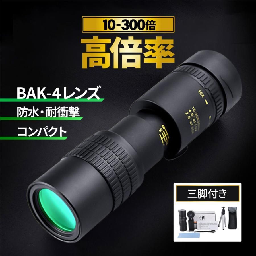 望遠カメラ　エロ 単眼鏡 望遠鏡 高倍率 スマホ 望遠レンズ スマホ用望遠レンズ スタースコープ 300倍 ズーム バードウォッチング おすすめ 高倍率 倍率 スマ -  メルカリ