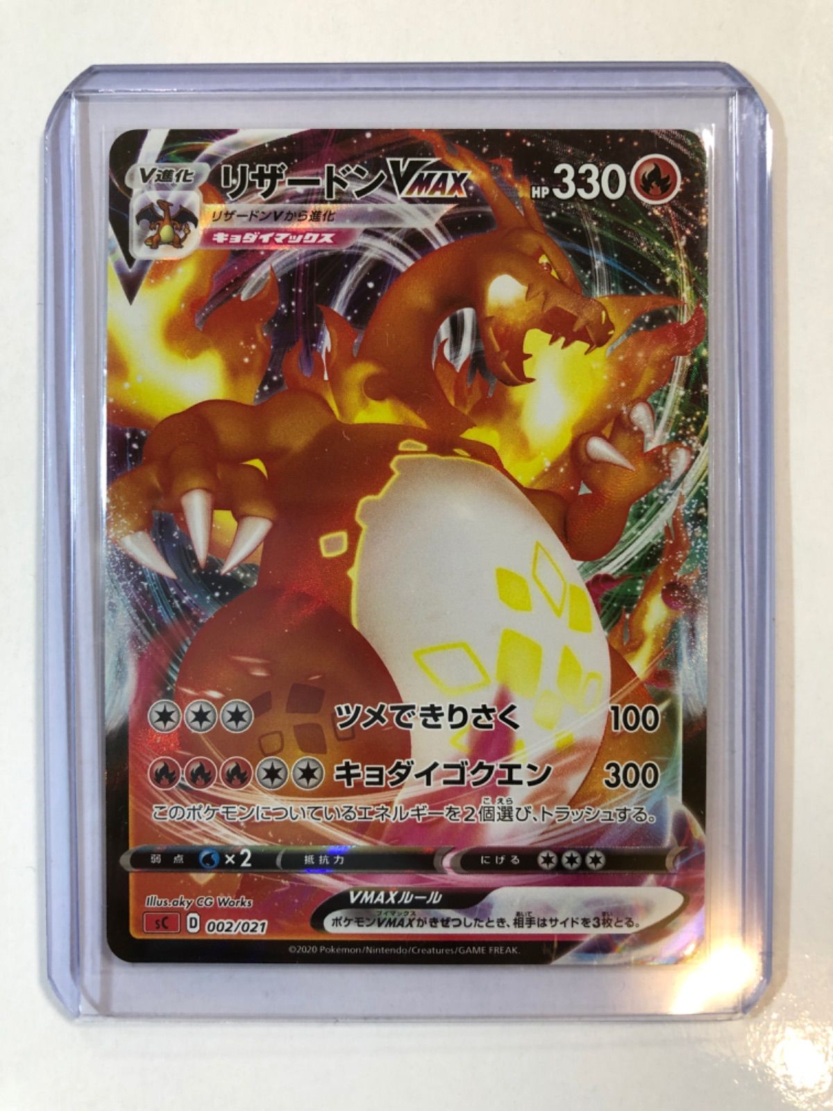 リザードン VMAX 330 クリアランス リザードン VMAX SSR 330 HP