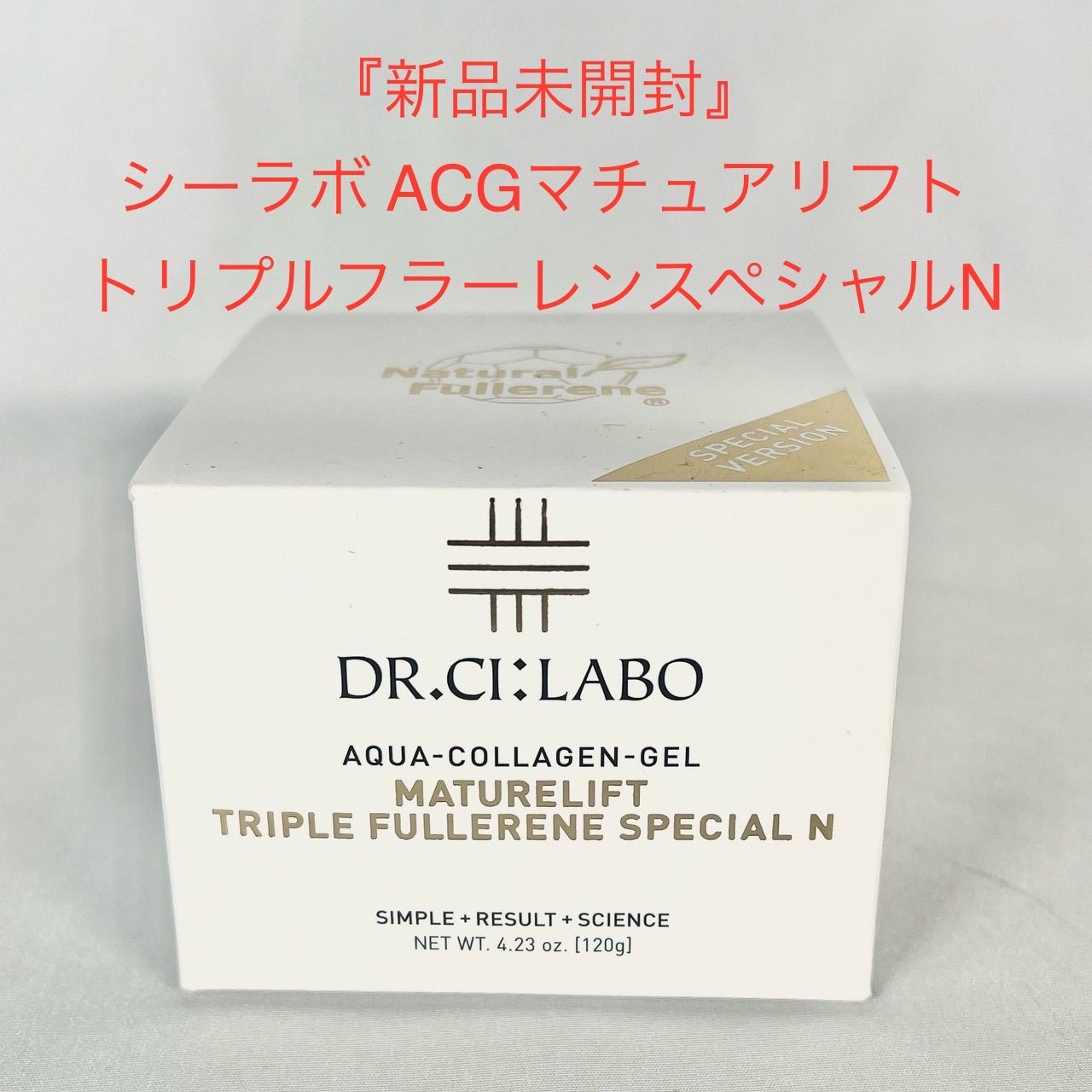 ドクターシーラボ ACGマチュアリフト トリプルフラーレンスペシャル