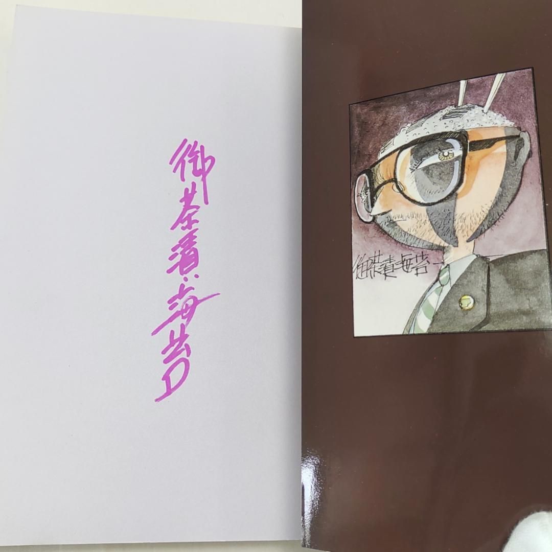 リーンカーネーション 御茶漬海苔 初版 - メルカリ