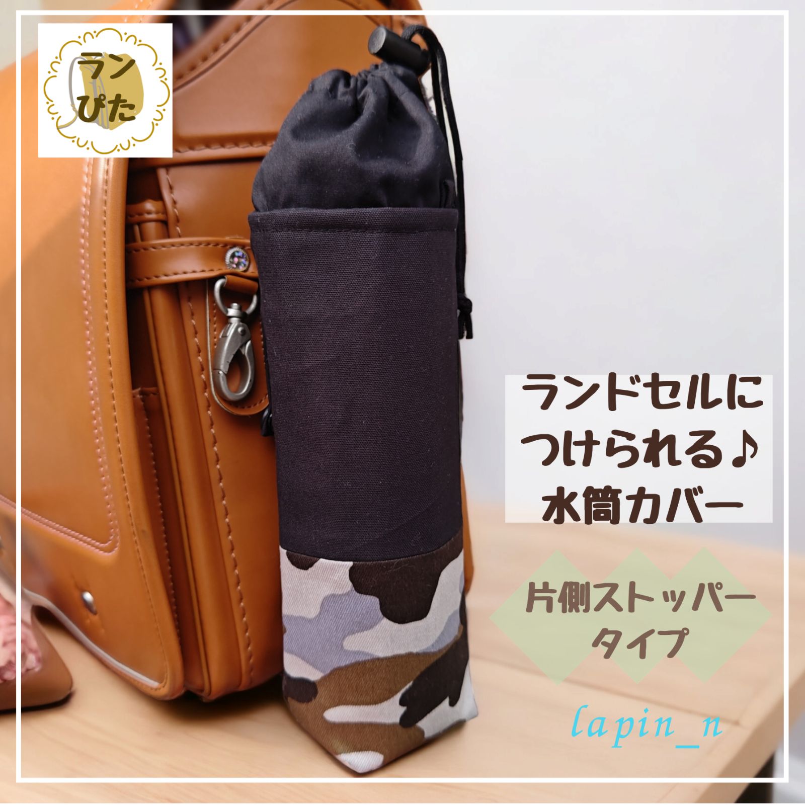 ハンドメイド　水筒　カバー　サーモス　600 入学　入園 水筒カバー ハンドメイド ランドセル ブラック 黒 迷彩 男の子