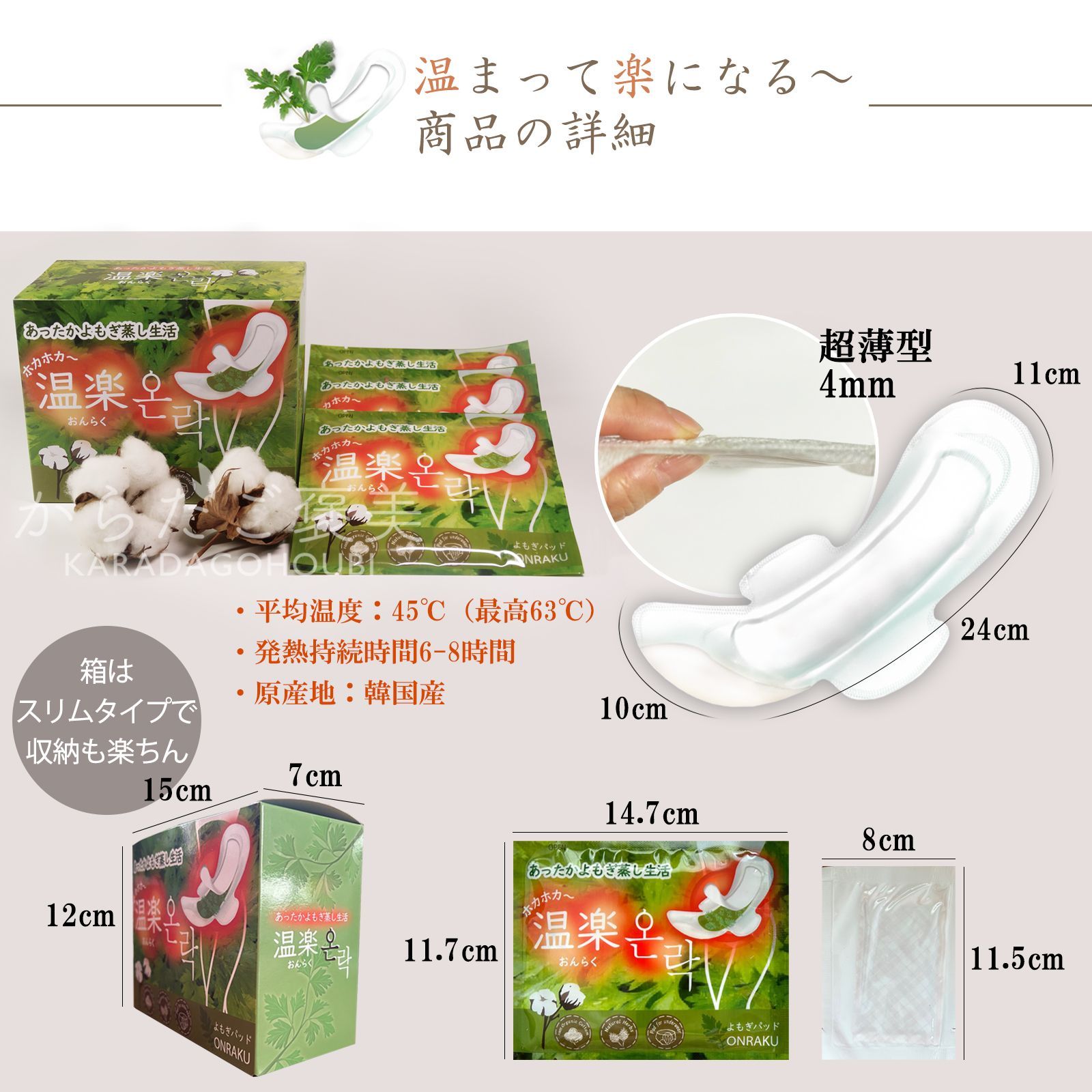 温熱パック