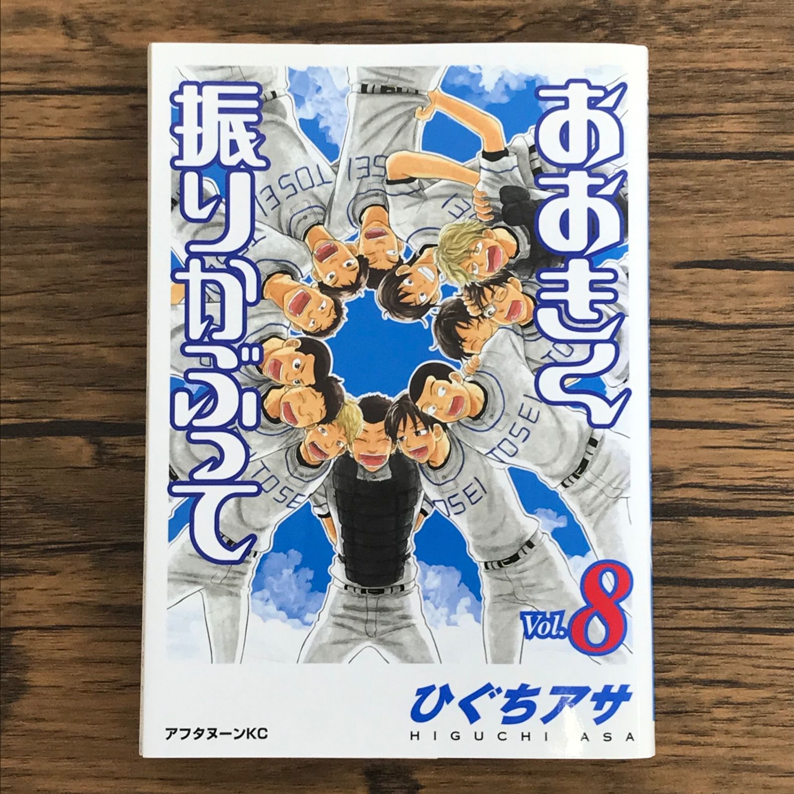 【良品】おおきく振りかぶって 1〜36巻セット／ひぐちアサ Amazon.co.jp: おおきく振りかぶって コミック 1-36巻セット