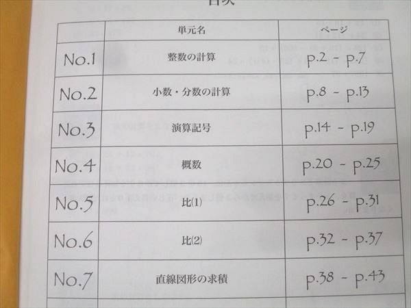 浜学園 小5 算数 最高レベル特訓問題集 第1/2講座 第1〜4分冊 No.1〜No.43 テキストセット 2023 計8冊 072R2D 浜学園 小5 算数 最高レベル特訓問題集 第1/2講座 第1～4分冊 No