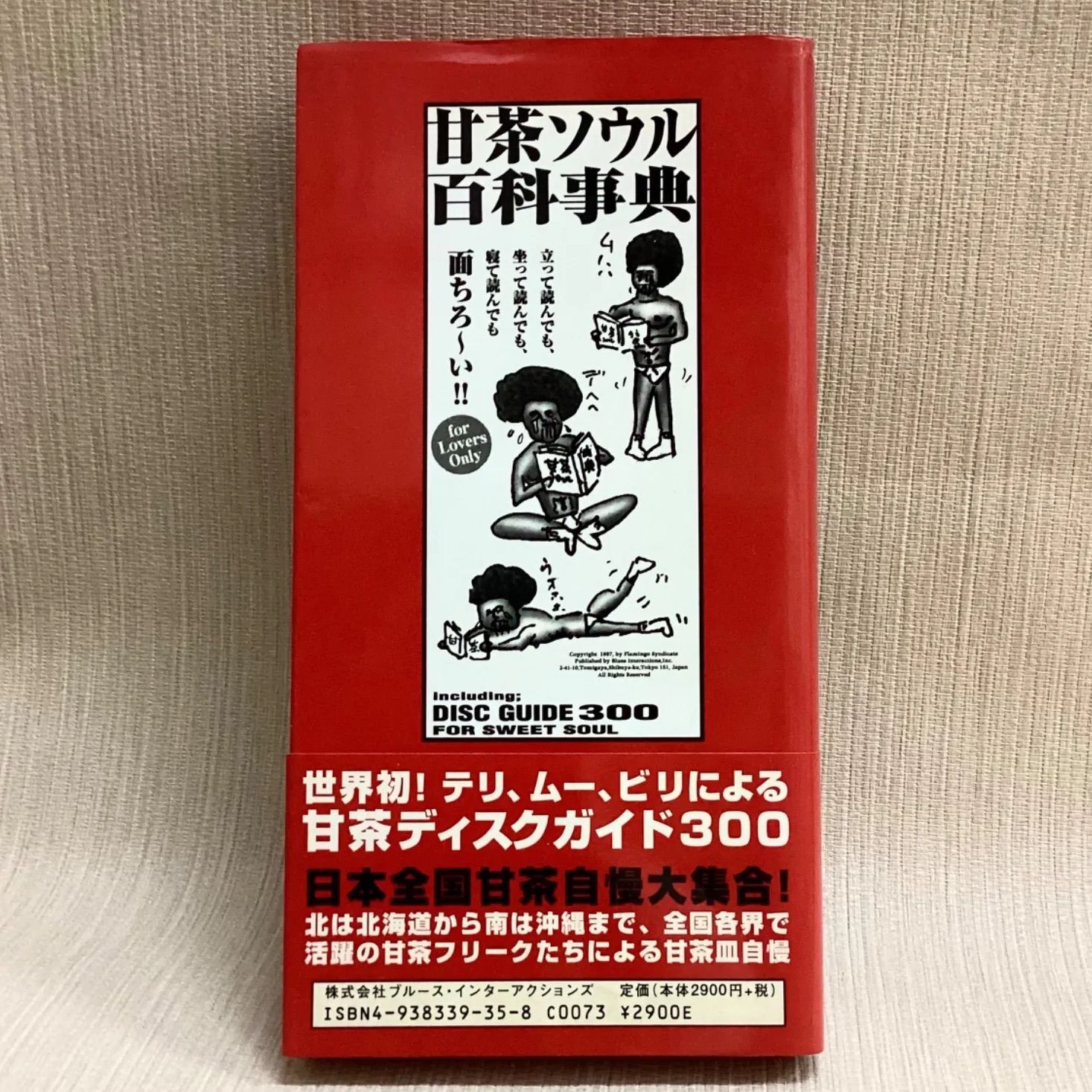 甘茶ソウル百科事典 初版帯付き テリー・ジョンスン ムーディ