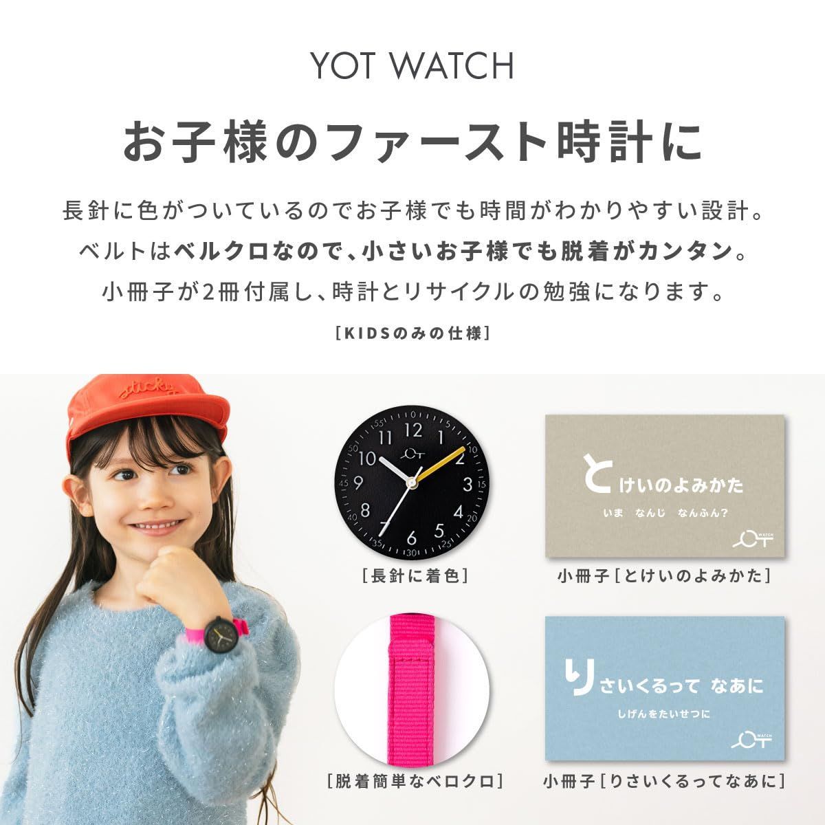 WATCH キッズ