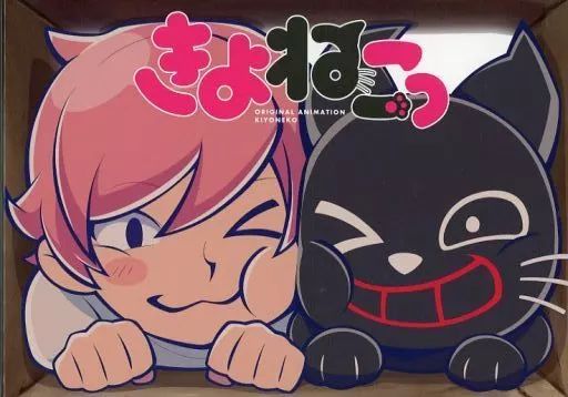 中古】アニメBlu-ray Disc きよねこっ 完全生産限定盤スペシャル Blu