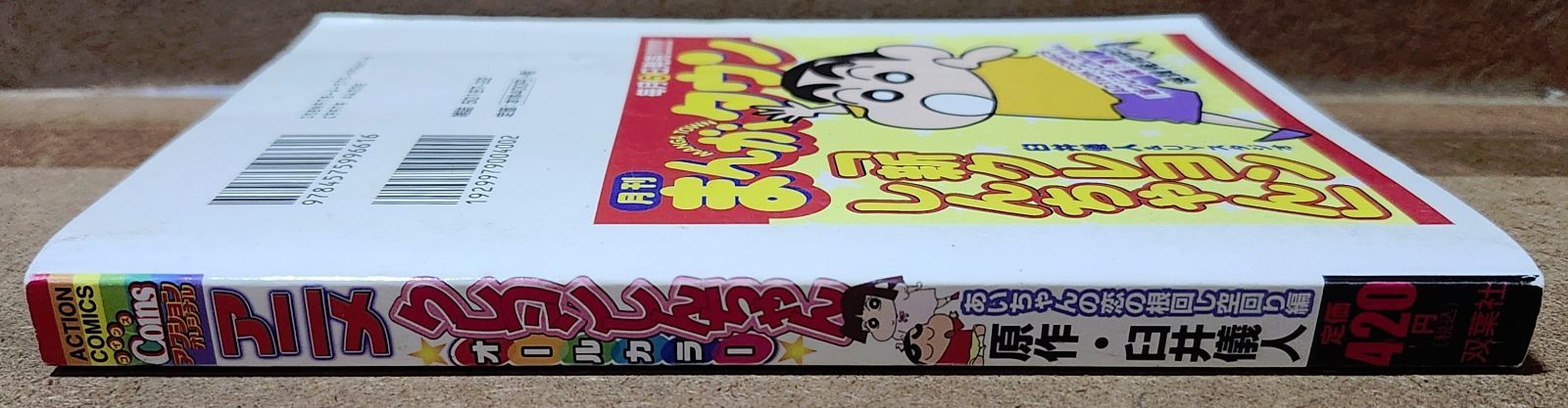 【中古】 アニメクレヨンしんちゃん オールカラー あいちゃんの恋の根回し空回り編/双葉社/臼井儀人 コンビニコミック】 アニメ クレヨンしんちゃん オールカラー