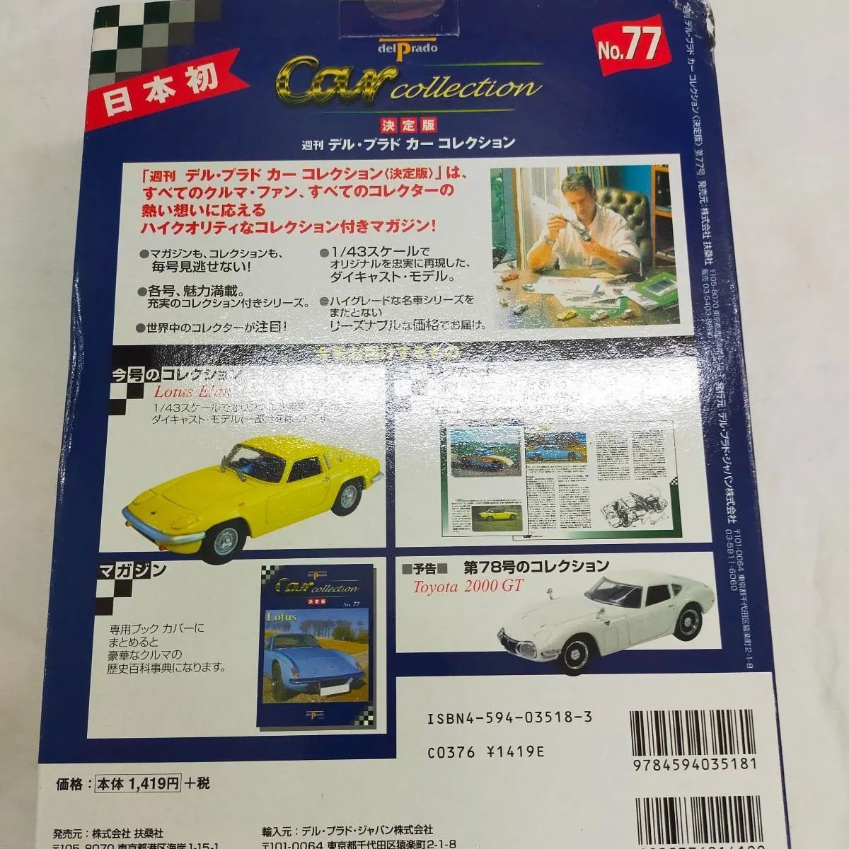 Book]週刊デル・プラド・カーコレクション NO.77 決定版 - メルカリ