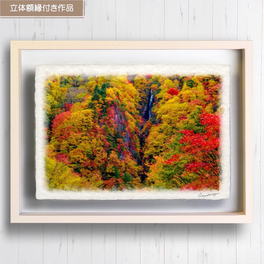 和紙の絵写真 「紅葉の八滝」 セール中 立体額縁付き 31x23cm 絵画