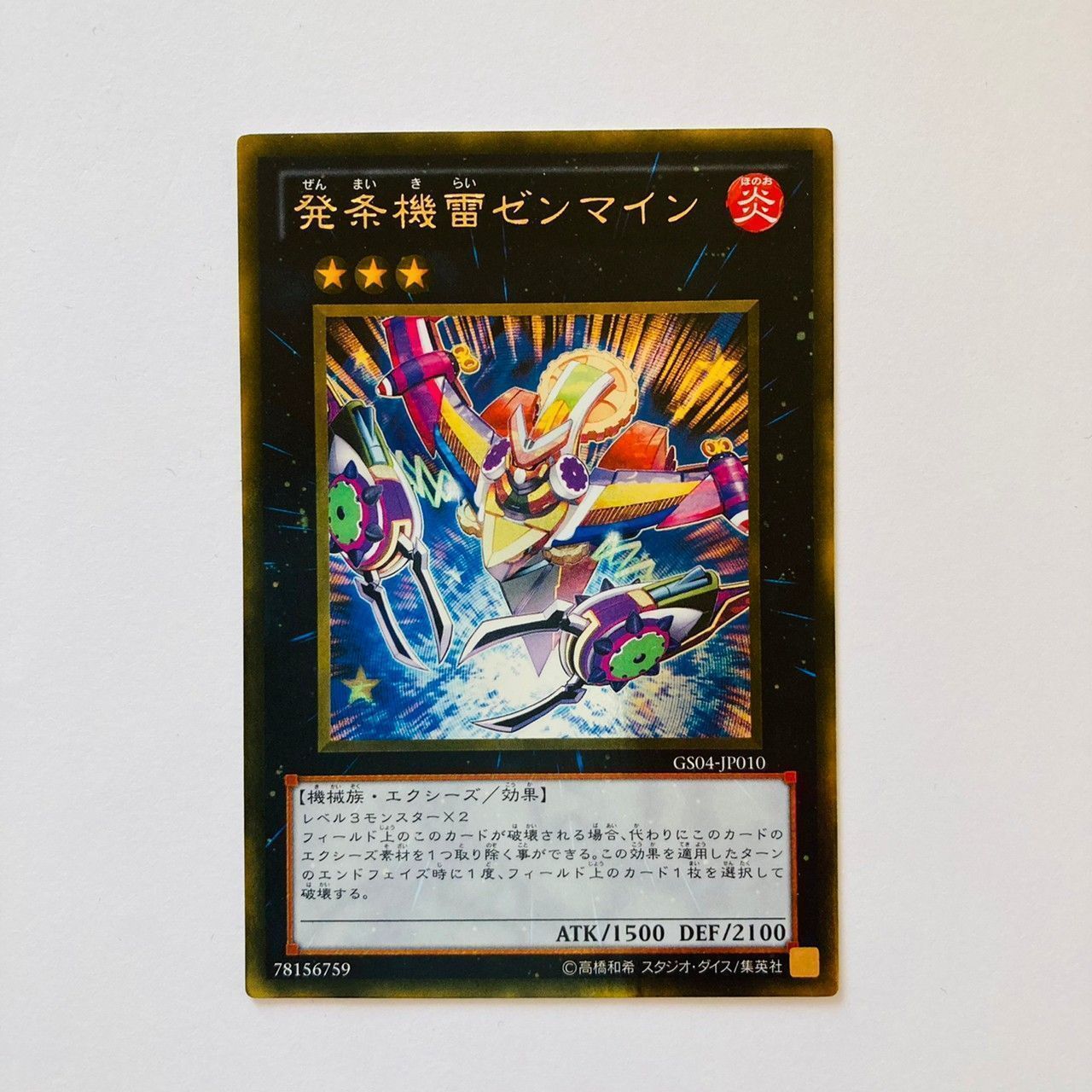 発条機雷ゼンマイン ノーマル - 遊戯王OCG デュエルモンスターズ