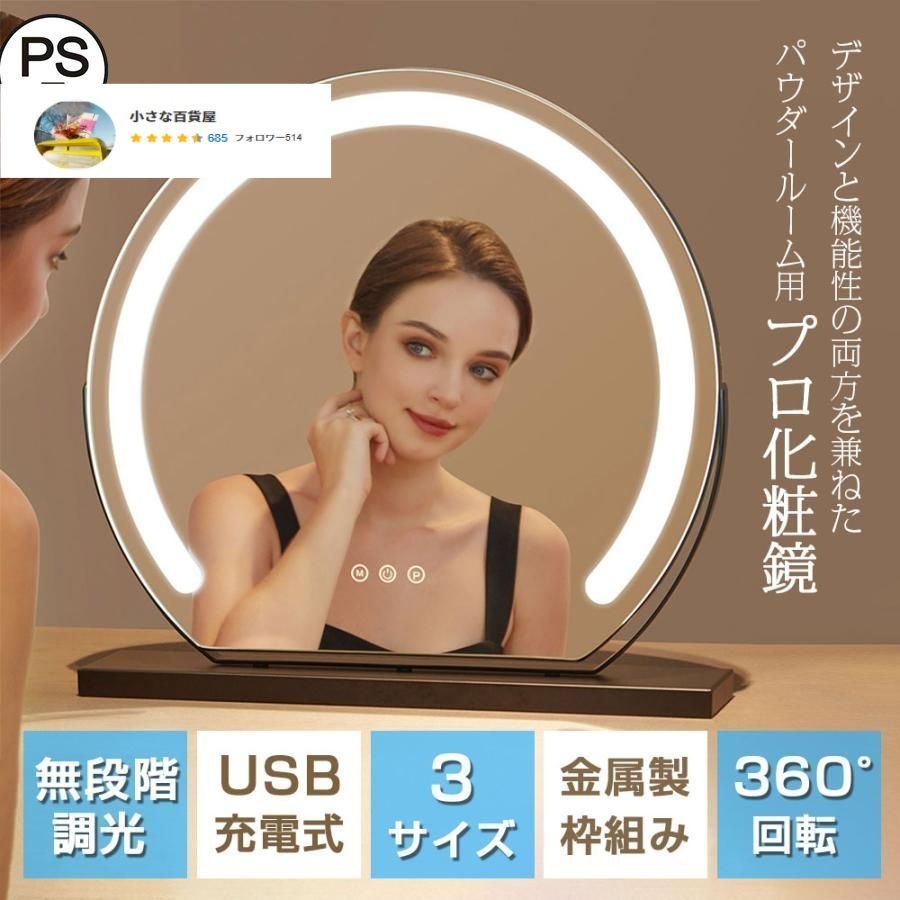 女優ミラー 卓上ミラー ライト付き 大きい 丸型 三色調光 鏡 led ライト付きミラー 化粧鏡 おしゃれ led ライト付き メイク アップ ミラー