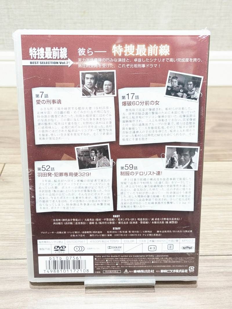 未開封品】特捜最前線 BEST SELECTION VOL.21 二谷英明 DVD 251025