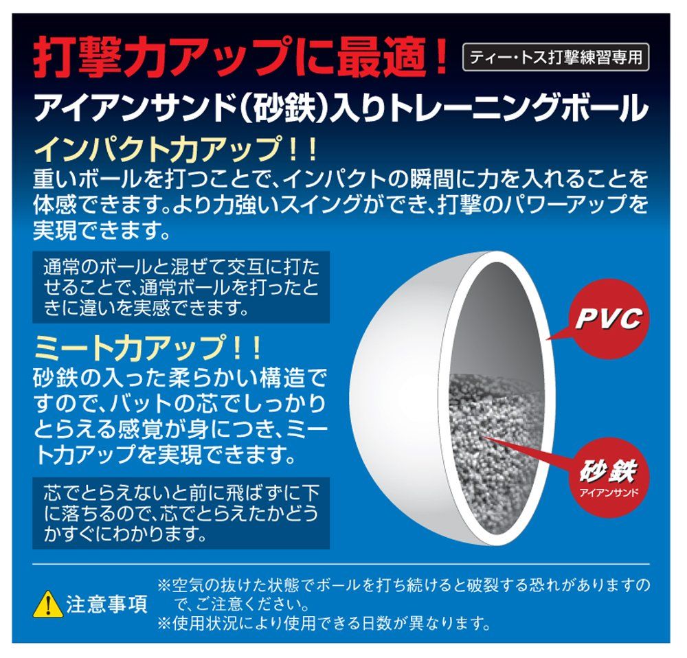 野球用品 350g砂鉄入り