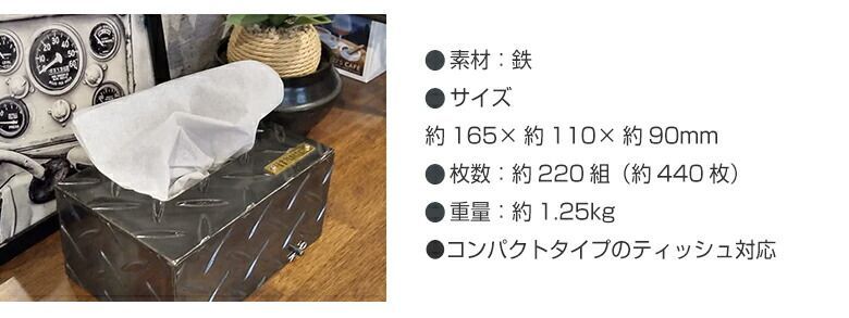  ヴィンテージ テッシュボックス ミニ ティッシュBOX S-size ソフトケースティッシュ ティッシュ 鋼板 縞鋼板 モップ 雑巾 掃除用具