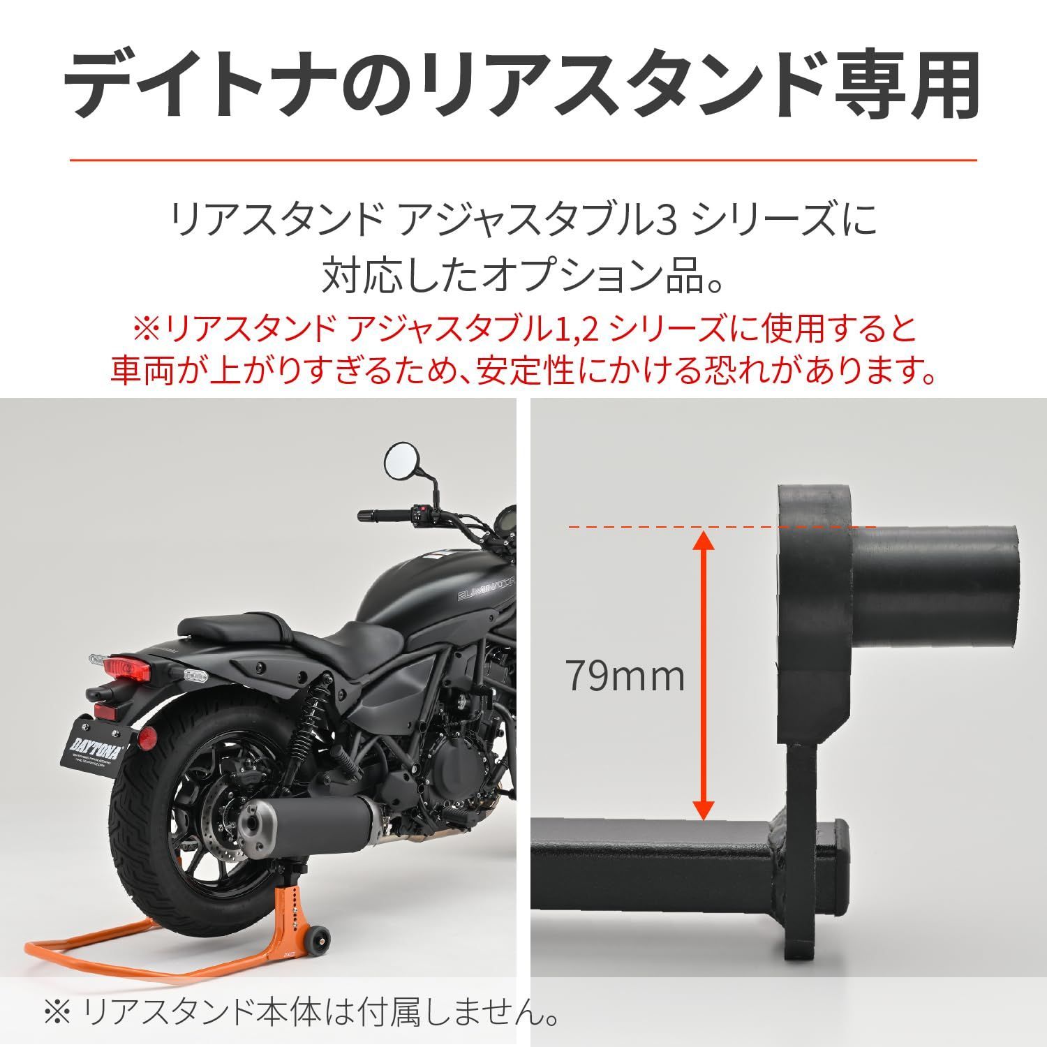 デイトナ バイク リアスタンド リアスタンド アジャスタブル ミニ