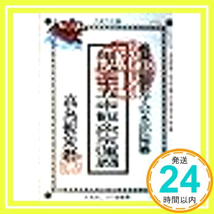 高島観象宝運暦 平成25年 高島易観象学会本部; 佐藤 央佳_02