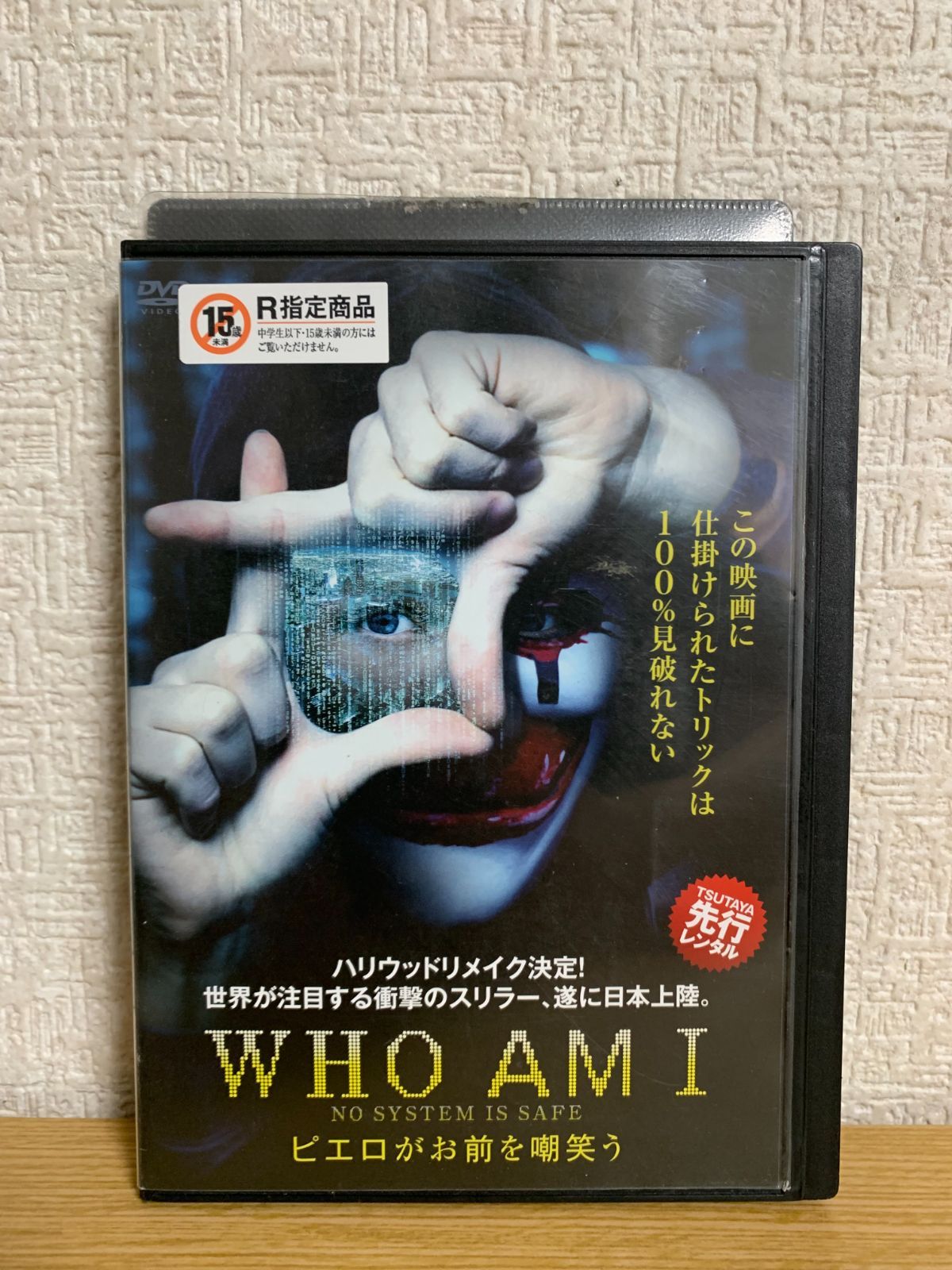 ピエロがお前を嘲笑う DVD - メルカリ